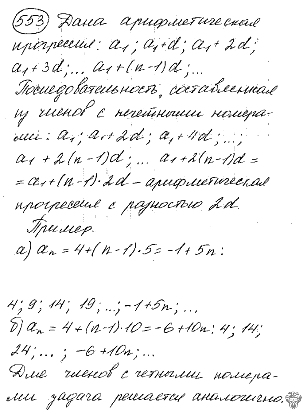 Алгебра, 9 класс, Дорофеев, Суворова, 2011 - 2015, задание: 553
