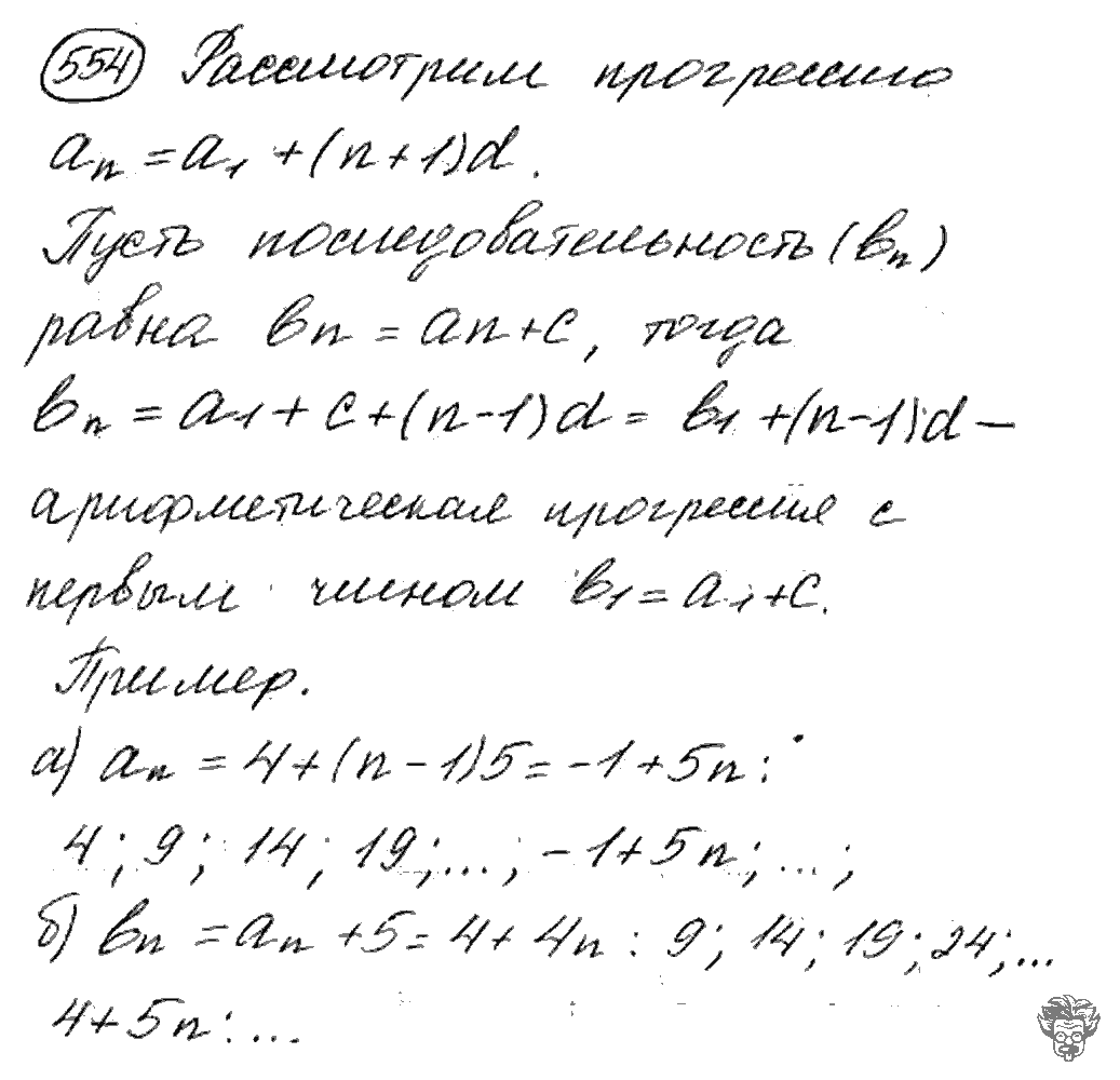 Алгебра, 9 класс, Дорофеев, Суворова, 2011 - 2015, задание: 554