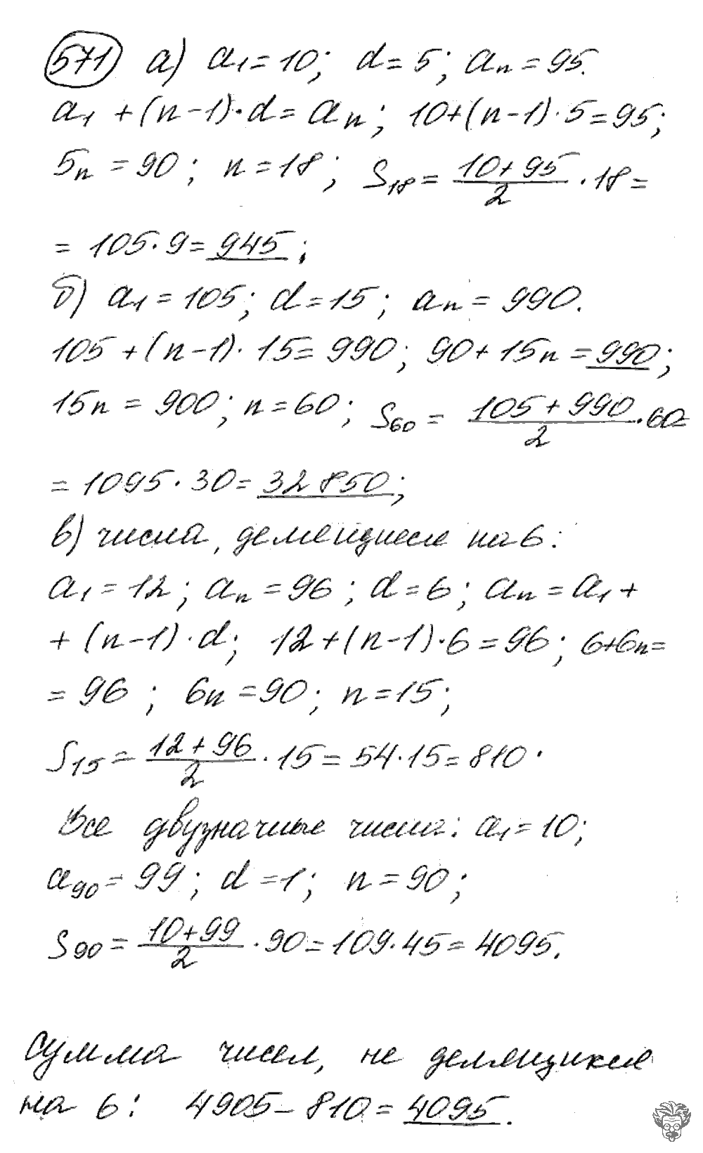 Алгебра, 9 класс, Дорофеев, Суворова, 2011 - 2015, задание: 571
