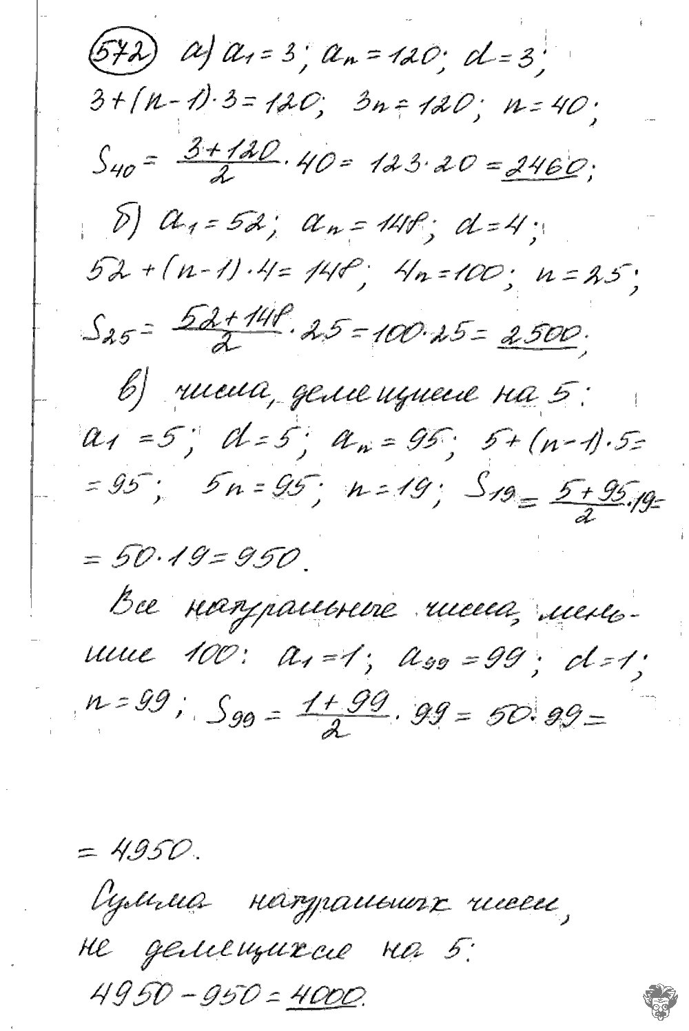 Алгебра, 9 класс, Дорофеев, Суворова, 2011 - 2015, задание: 572