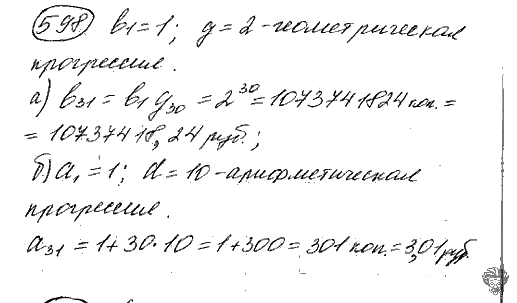 Алгебра, 9 класс, Дорофеев, Суворова, 2011 - 2015, задание: 598