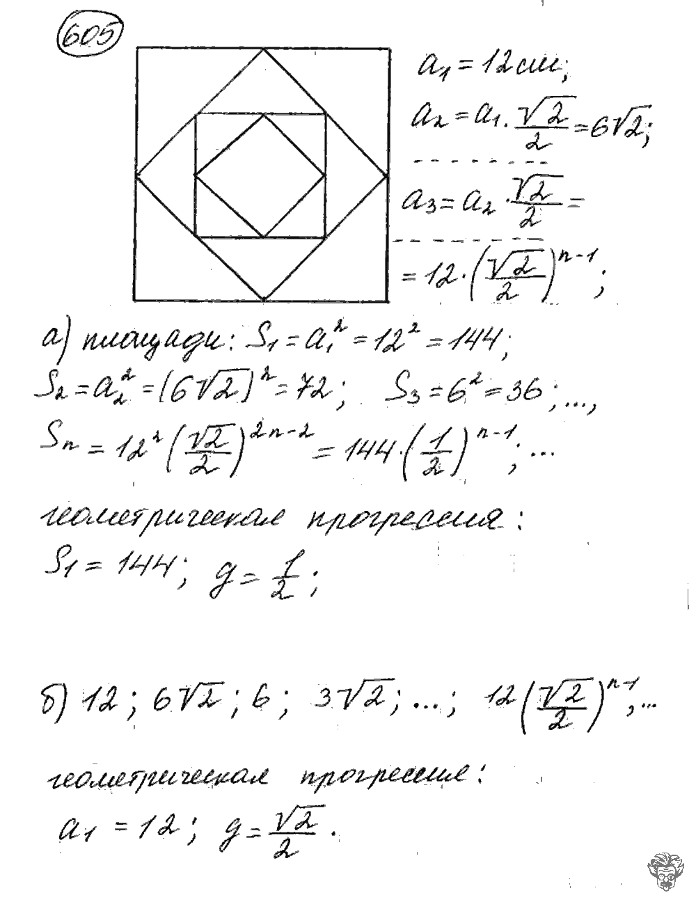 Алгебра, 9 класс, Дорофеев, Суворова, 2011 - 2015, задание: 605