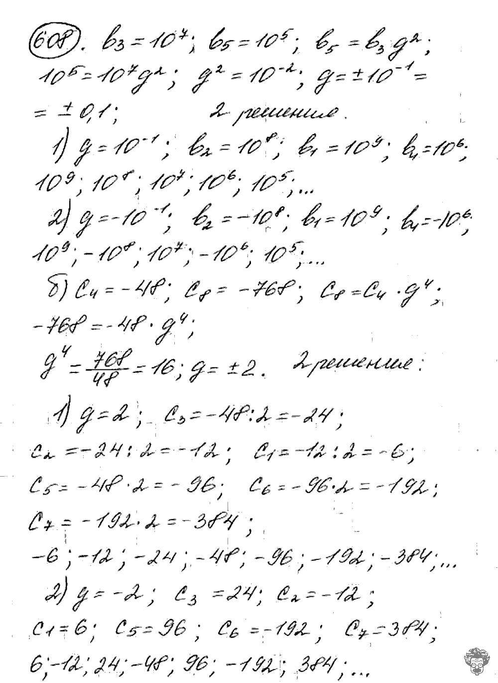 Алгебра, 9 класс, Дорофеев, Суворова, 2011 - 2015, задание: 608