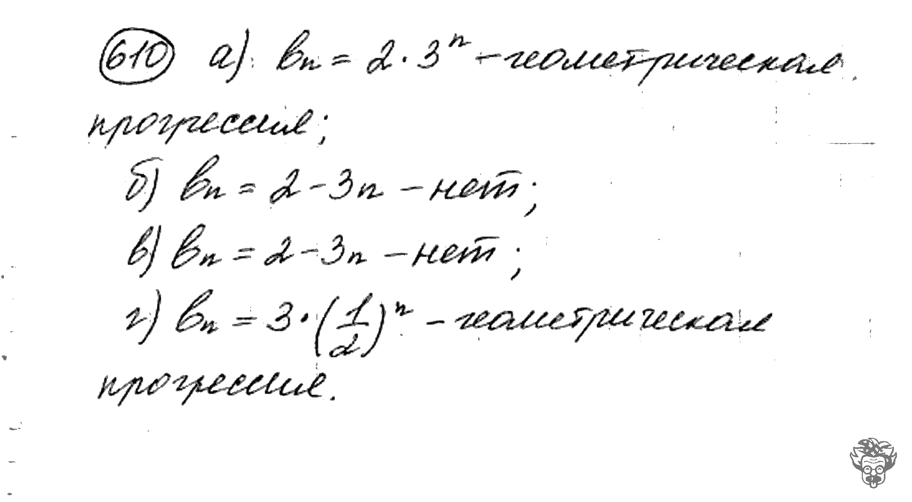 Алгебра, 9 класс, Дорофеев, Суворова, 2011 - 2015, задание: 610