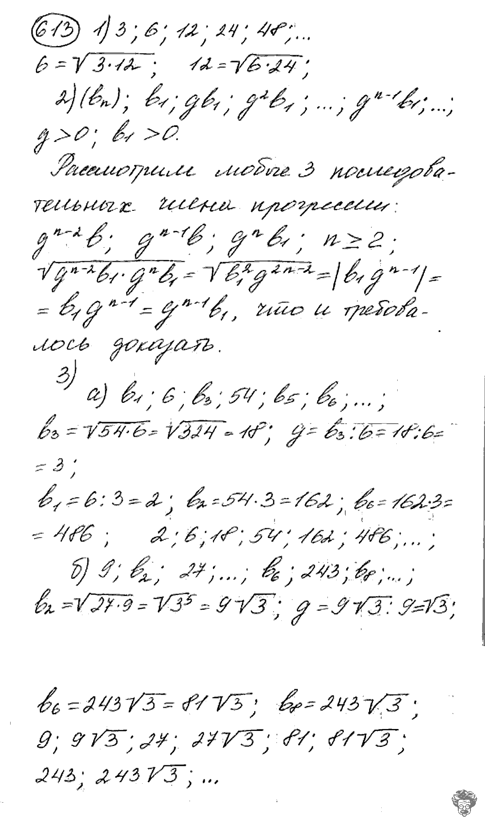 Алгебра, 9 класс, Дорофеев, Суворова, 2011 - 2015, задание: 613