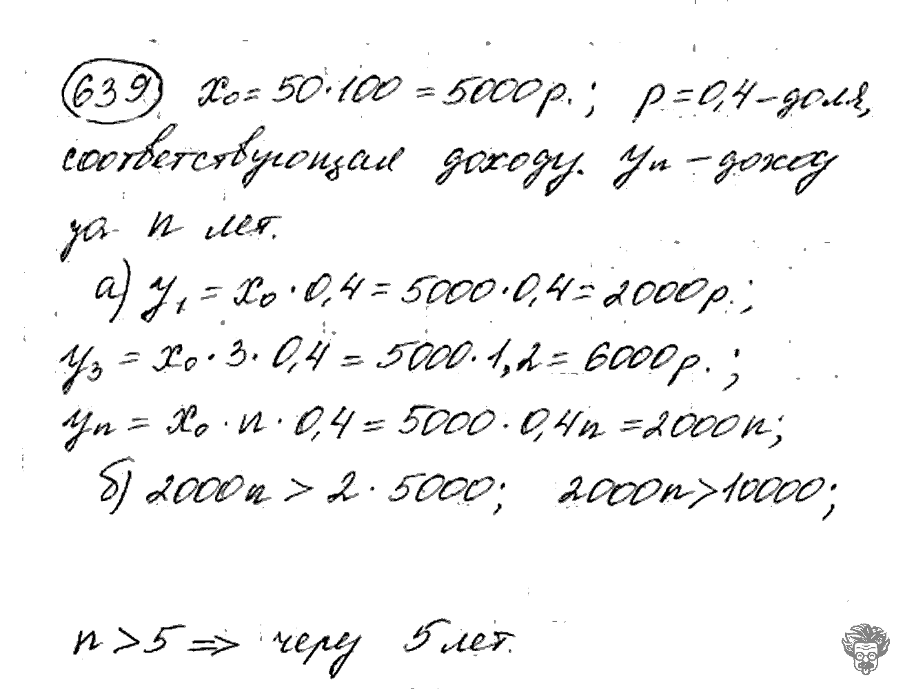 Алгебра, 9 класс, Дорофеев, Суворова, 2011 - 2015, задание: 639