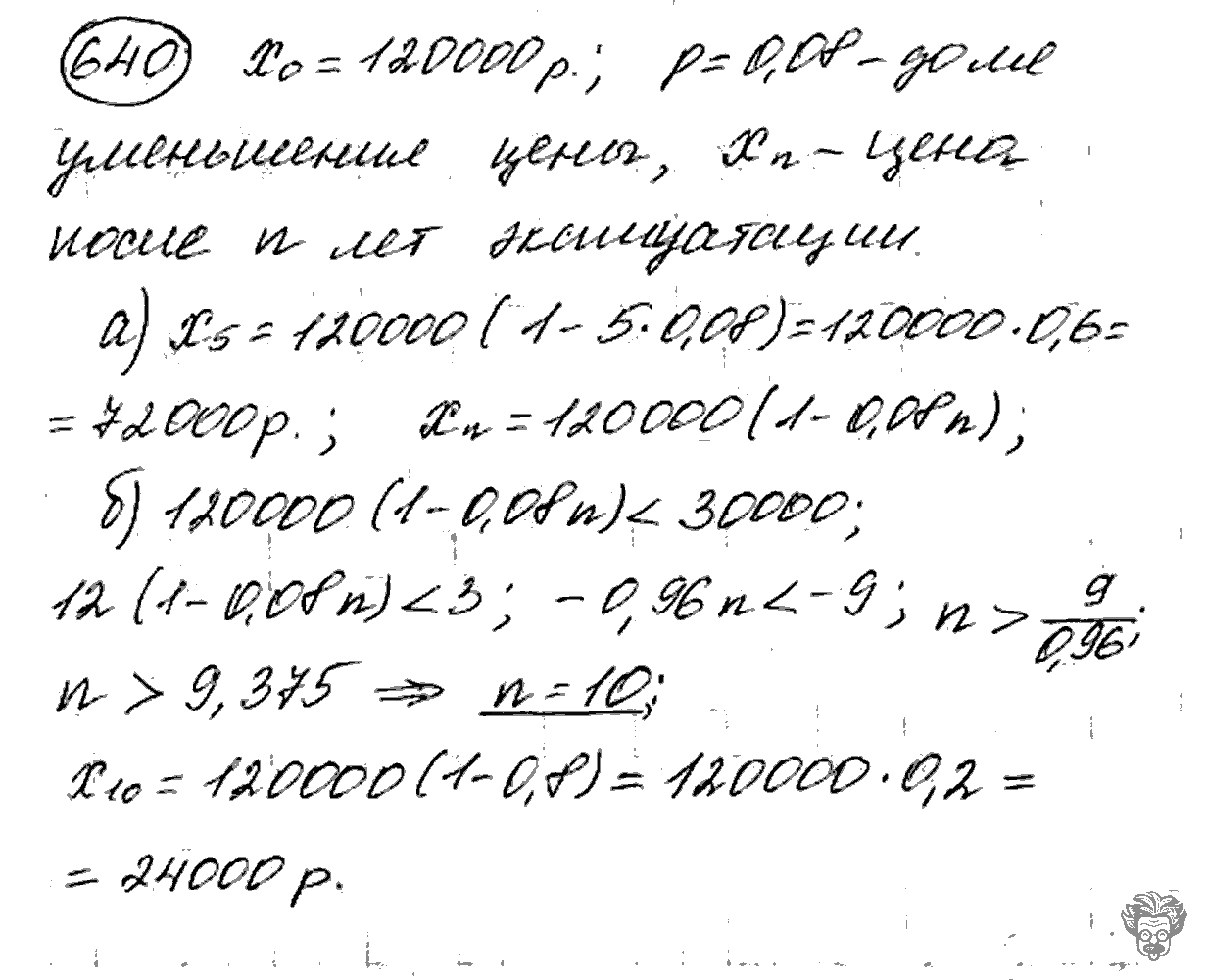 Алгебра, 9 класс, Дорофеев, Суворова, 2011 - 2015, задание: 640