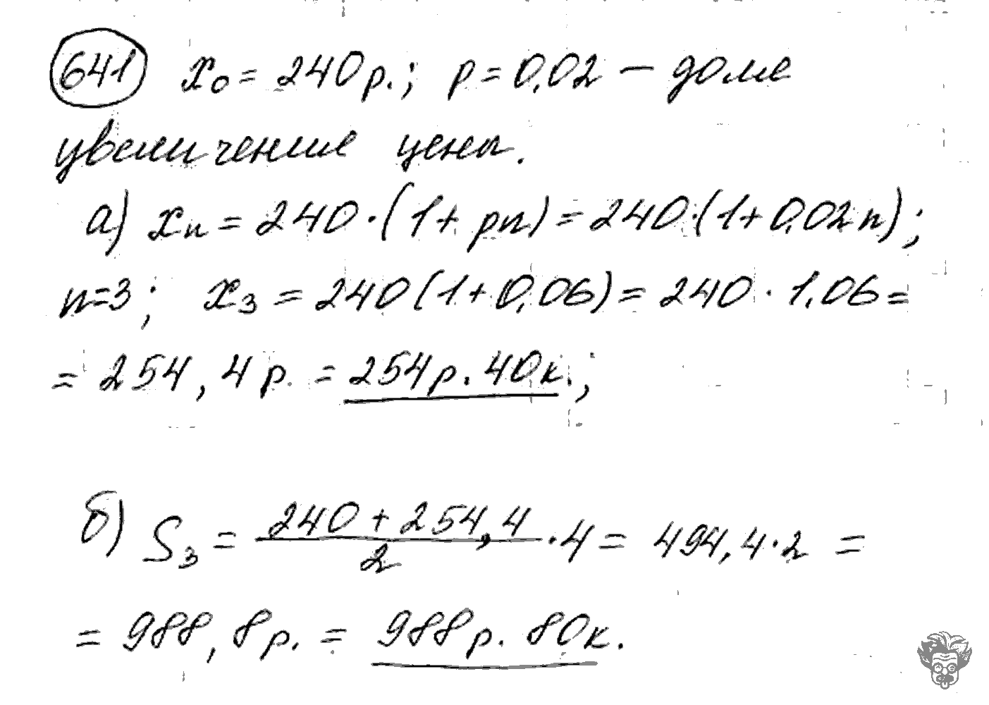 Алгебра, 9 класс, Дорофеев, Суворова, 2011 - 2015, задание: 641