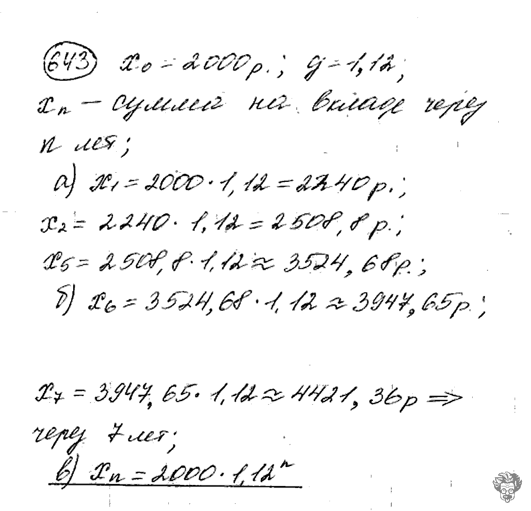 Алгебра, 9 класс, Дорофеев, Суворова, 2011 - 2015, задание: 643