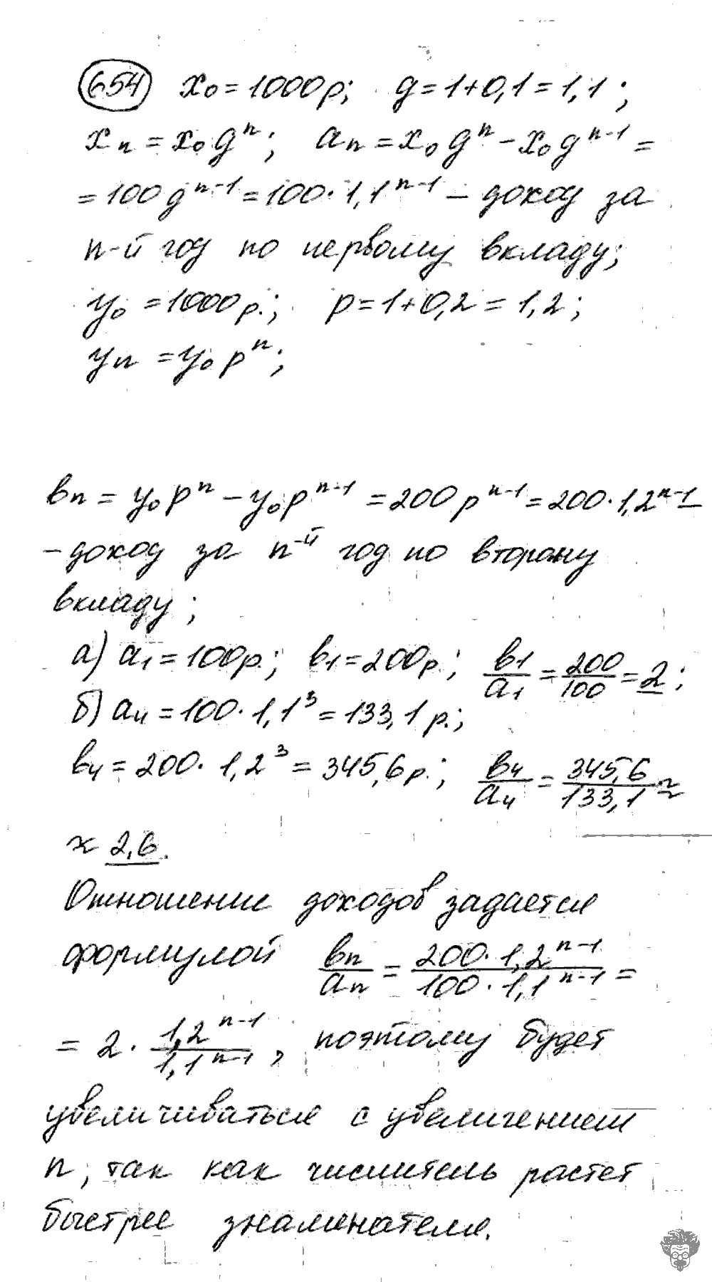 Алгебра, 9 класс, Дорофеев, Суворова, 2011 - 2015, задание: 654
