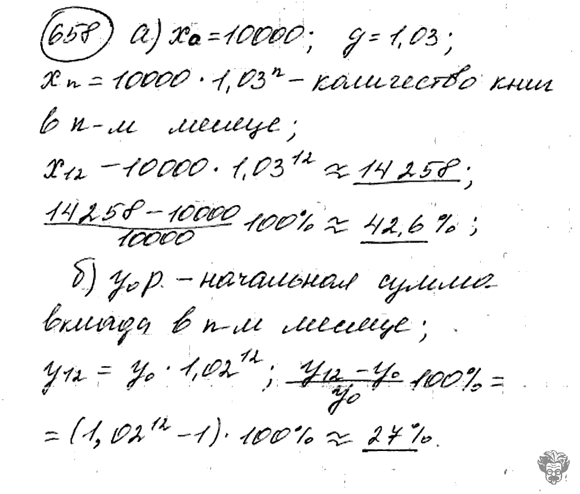 Алгебра, 9 класс, Дорофеев, Суворова, 2011 - 2015, задание: 658