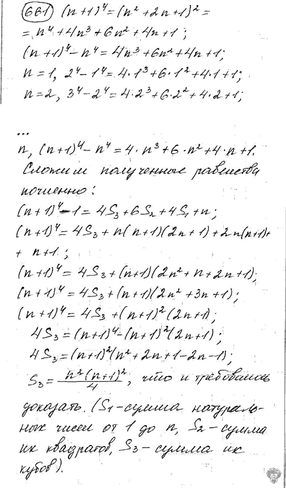 Алгебра, 9 класс, Дорофеев, Суворова, 2011 - 2015, задание: 661