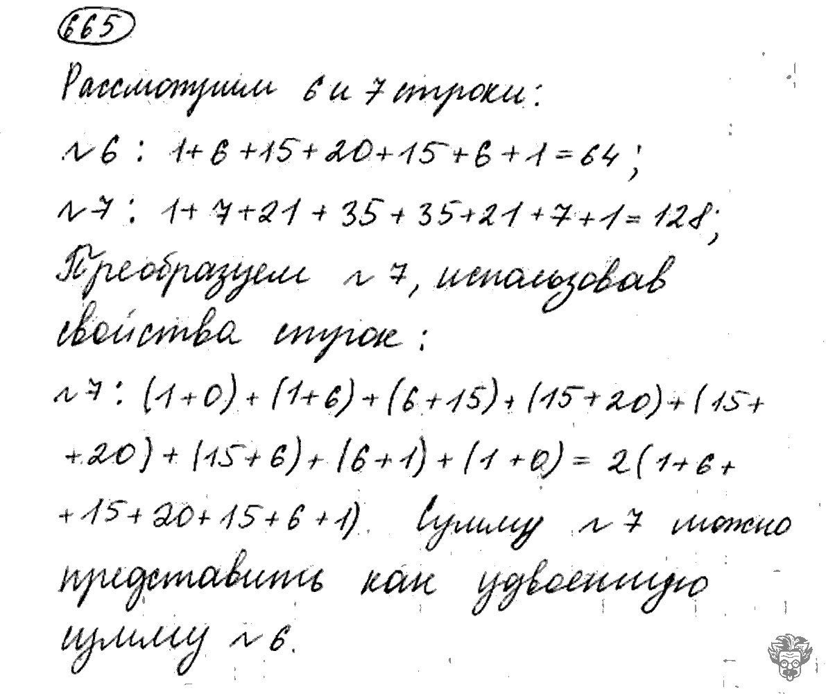 Алгебра, 9 класс, Дорофеев, Суворова, 2011 - 2015, задание: 665