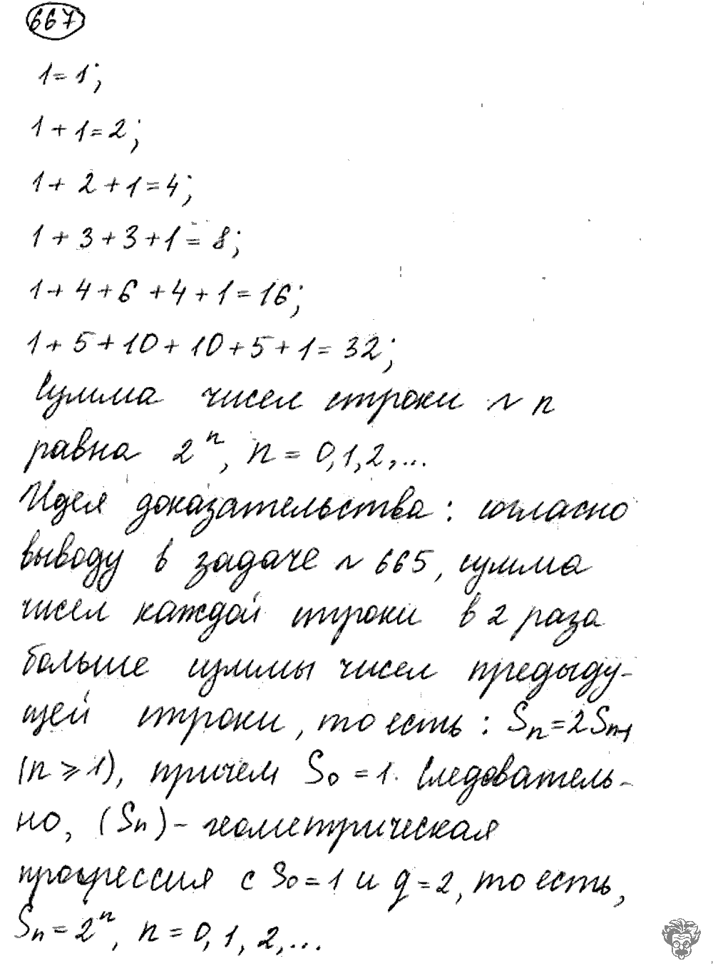 Алгебра, 9 класс, Дорофеев, Суворова, 2011 - 2015, задание: 667