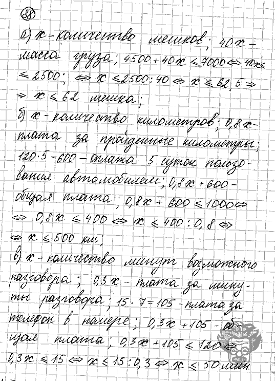 Алгебра, 9 класс, Дорофеев, Суворова, 2011 - 2015, задание: 88