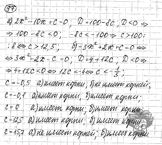 Алгебра, 9 класс, Дорофеев, Суворова, 2011 - 2015, задание: 97