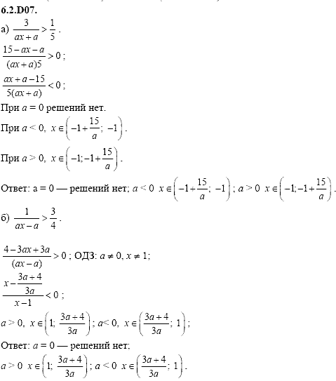 Сборник задач для аттестации, 9 класс, Шестаков С.А., 2004, задание: 6_2_D07