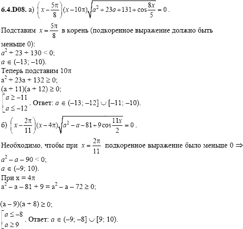 Сборник задач для аттестации, 9 класс, Шестаков С.А., 2004, задание: 6_4_D08