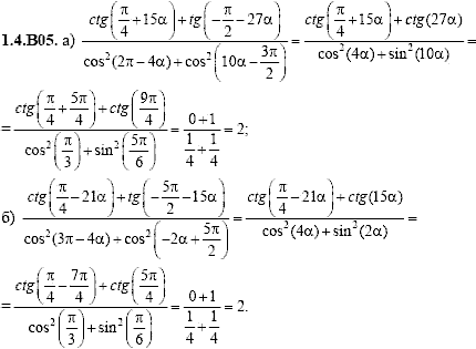 Сборник задач для аттестации, 9 класс, Шестаков С.А., 2004, задание: 1_4_B05