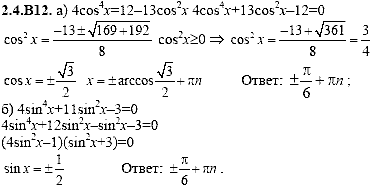 Сборник задач для аттестации, 9 класс, Шестаков С.А., 2004, задание: 2_4_B12