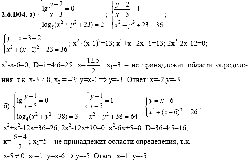 Сборник задач для аттестации, 9 класс, Шестаков С.А., 2004, задание: 2_6_D04