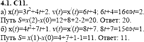 Сборник задач для аттестации, 9 класс, Шестаков С.А., 2004, задание: 4_1_C11