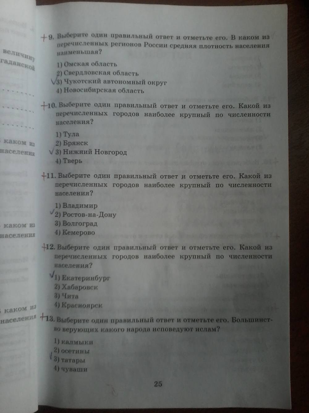 Рабочая тетрадь, 9 класс, Дронов, Ром, 2011, задание: стр. 25