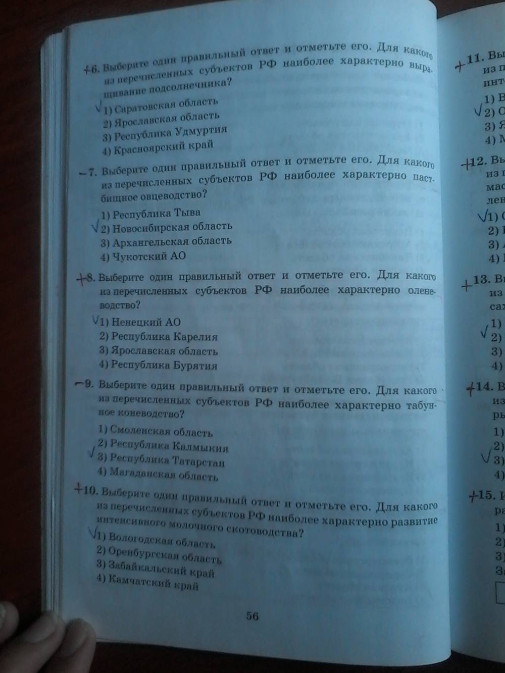 Рабочая тетрадь, 9 класс, Дронов, Ром, 2011, задание: стр. 56