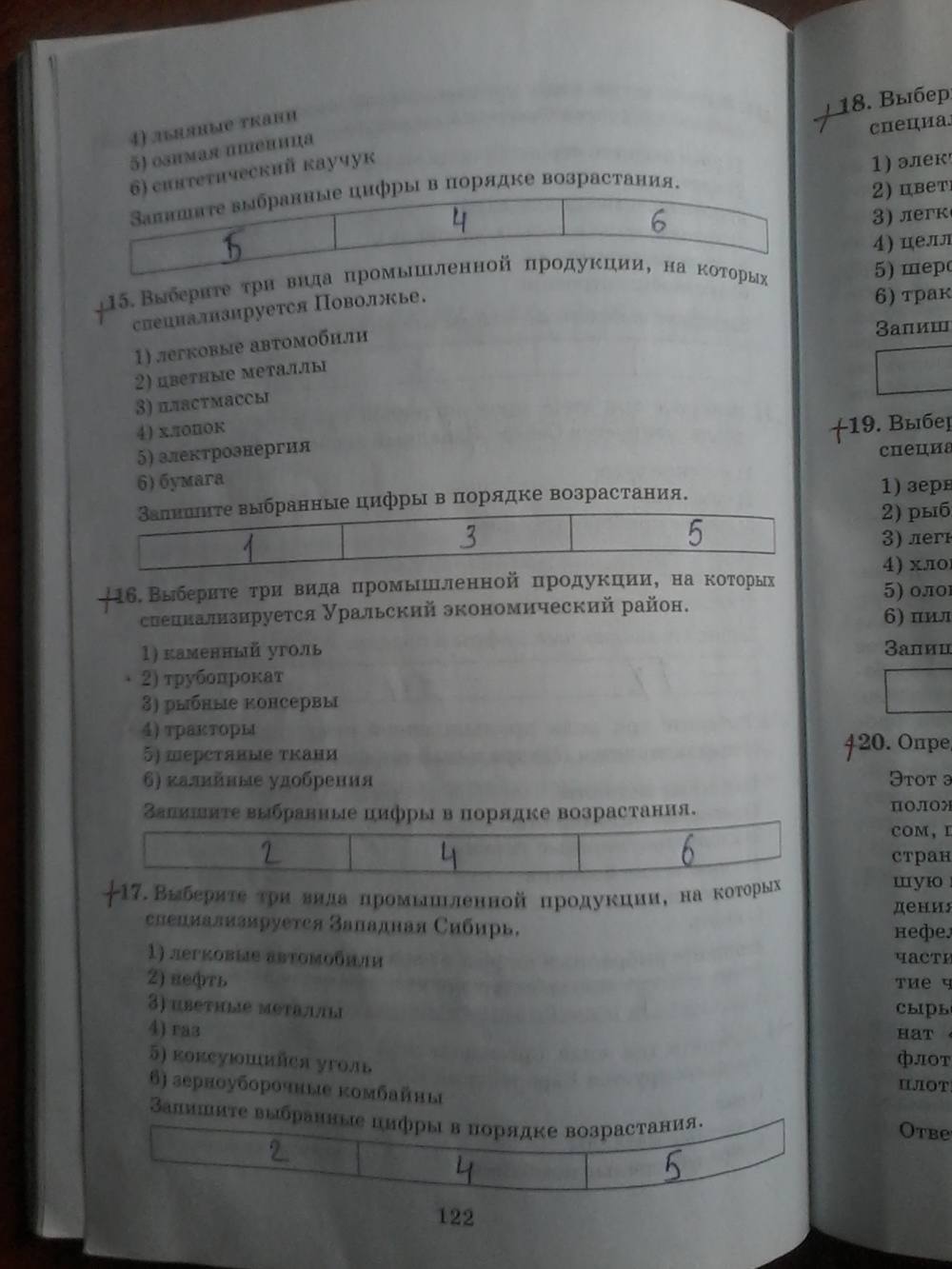 Рабочая тетрадь, 9 класс, Дронов, Ром, 2011, задание: стр. 122