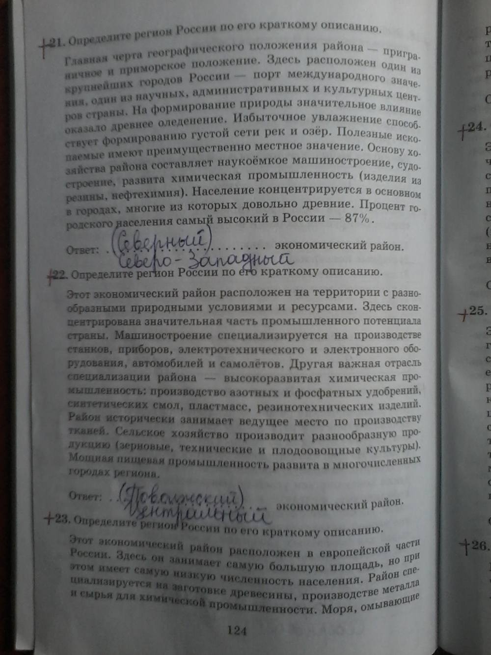 Рабочая тетрадь, 9 класс, Дронов, Ром, 2011, задание: стр. 124