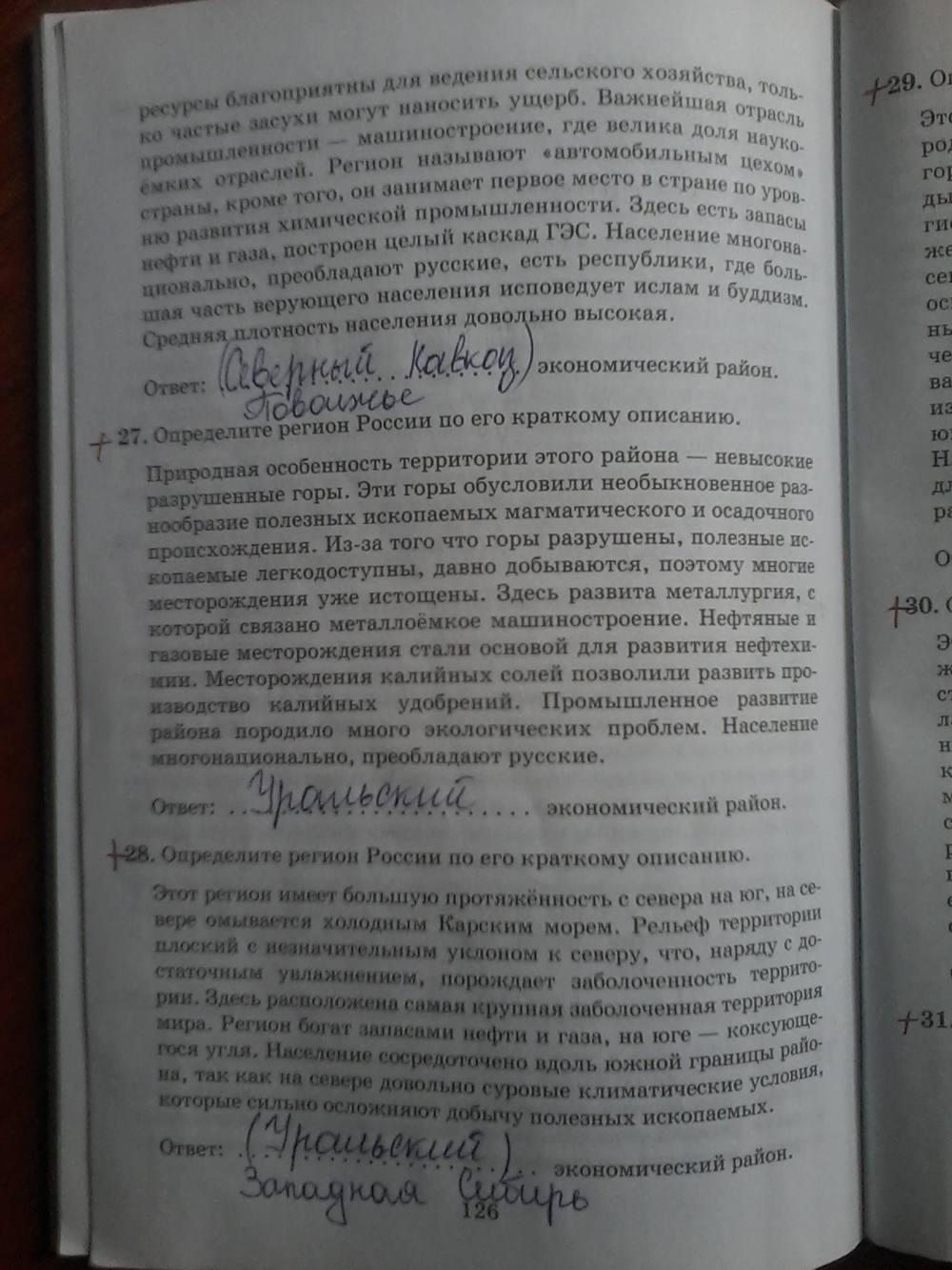 Рабочая тетрадь, 9 класс, Дронов, Ром, 2011, задание: стр. 126