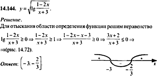 Сборник задач по математике, 9 класс, Сканави, 2006, задача: 14_144