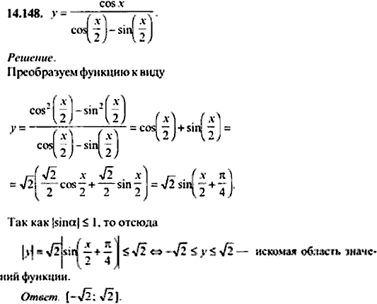 Сборник задач по математике, 9 класс, Сканави, 2006, задача: 14_148