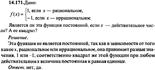Сборник задач по математике, 9 класс, Сканави, 2006, задача: 14_171