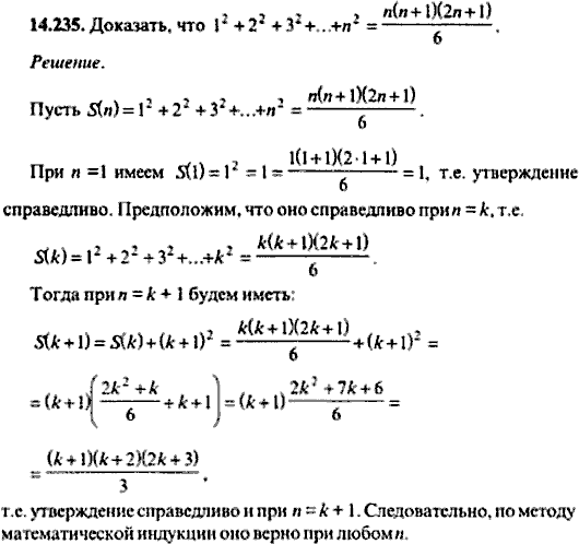 Сборник задач по математике, 9 класс, Сканави, 2006, задача: 14_235