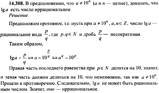 Сборник задач по математике, 9 класс, Сканави, 2006, задача: 14_308