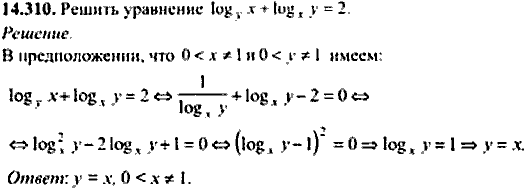 Сборник задач по математике, 9 класс, Сканави, 2006, задача: 14_310