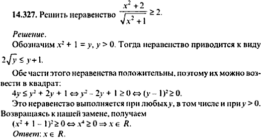 Сборник задач по математике, 9 класс, Сканави, 2006, задача: 14_327