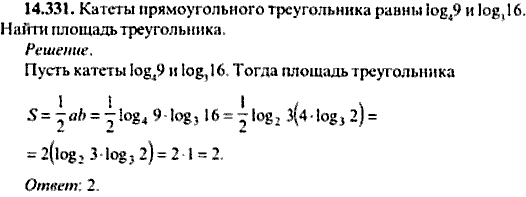 Сборник задач по математике, 9 класс, Сканави, 2006, задача: 14_331