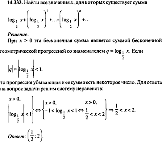Сборник задач по математике, 9 класс, Сканави, 2006, задача: 14_333