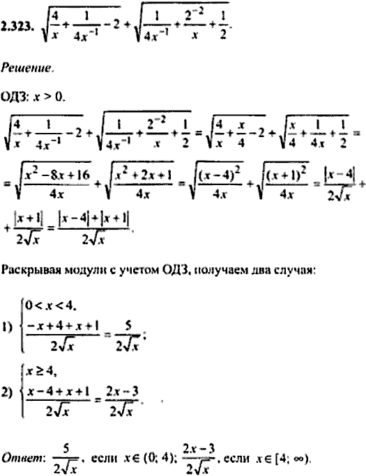 Сборник задач по математике, 9 класс, Сканави, 2006, задача: 2_323