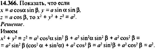 Сборник задач по математике, 9 класс, Сканави, 2006, задача: 14_366