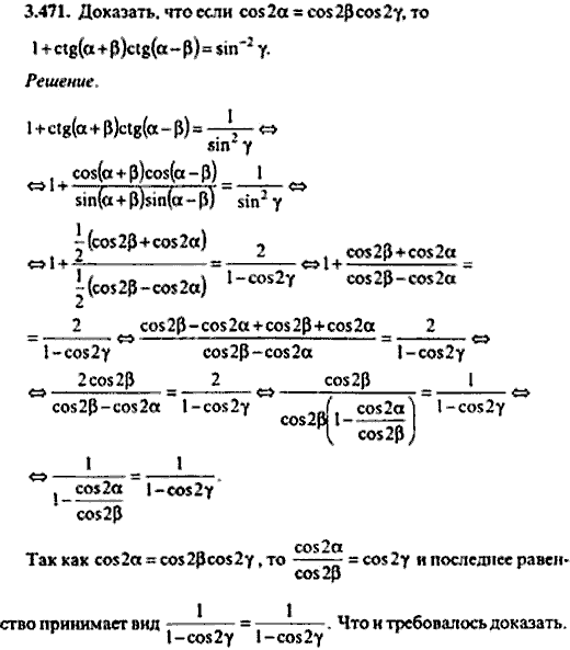 Сборник задач по математике, 9 класс, Сканави, 2006, задача: 3_471