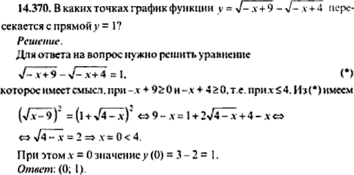 Сборник задач по математике, 9 класс, Сканави, 2006, задача: 14_370