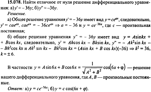 Сборник задач по математике, 9 класс, Сканави, 2006, задача: 15_078