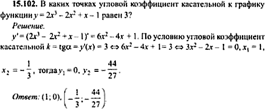 Сборник задач по математике, 9 класс, Сканави, 2006, задача: 15_102