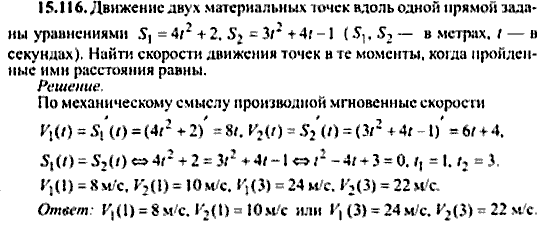 Сборник задач по математике, 9 класс, Сканави, 2006, задача: 15_116