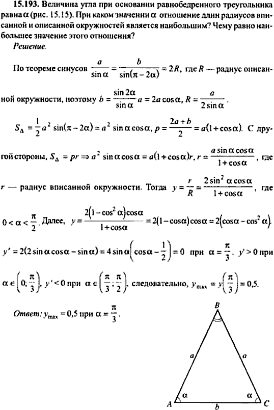 Сборник задач по математике, 9 класс, Сканави, 2006, задача: 15_193