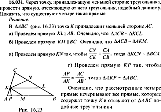 Сборник задач по математике, 9 класс, Сканави, 2006, задача: 16_031