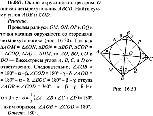 Сборник задач по математике, 9 класс, Сканави, 2006, задача: 16_067